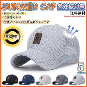 メッシュキャップ キャップ  ぼうし メッシュ 通気性 サイズ調節 UVカット 日よけ 旅行 山登り 登山 散歩 カジュアル 誕生日プレゼント 父の日 プレゼント｜11oclock