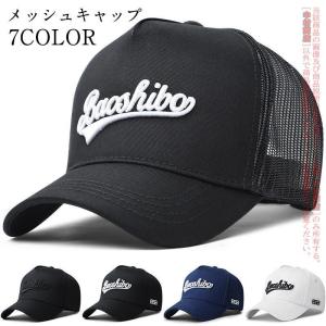 帽子 パイル メッシュキャップ キャップ CAP 英字ロゴ タオル地 メンズ UVカット 紫外線対策 アメリカン カジュアル アメカジ ストリート
