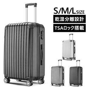 「あすつく」キャリーケース スーツケース キャリーバッグ S＆M＆Lサイズ 軽量 TSAロック搭載  大型7日-14日宿泊 中型 4日-7日宿泊 旅行用 インナー乾湿分離　