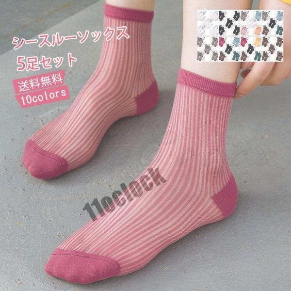 シースルーソックス レディース ショートソックス 5足セット ストライプ柄 シースルー 薄手 美脚 ...