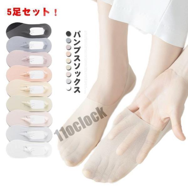 5足セット フットカバー パンプスソックス 靴下  レディース 無地 薄手 夏 浅型 脱げない 清涼...