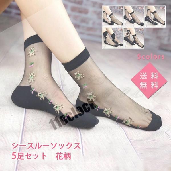 シースルーソックス レディース ショートソックス 5足セット 花柄 薄手 美脚 涼しい 履きやすい ...
