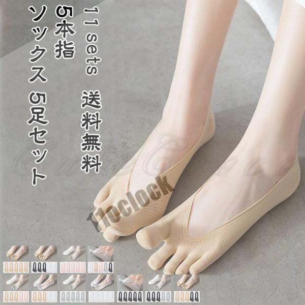 ソックス 5足セット 5本指 トングカバーソックス 靴下 インナー 吸汗性 通気性 着脱簡単 靴擦れ...