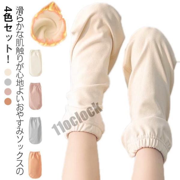 ルームソックス 寝る時 4足組 靴下 おやすみソックス 室内 蒸れない あったか おやすみソックス ...