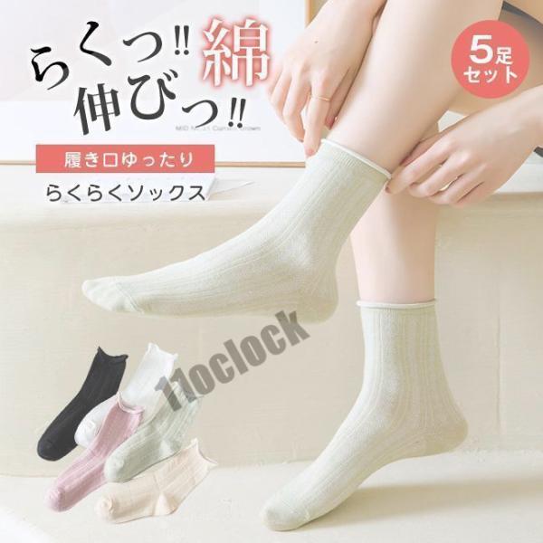履き口ゆったり らくらくソックス しめつけない 靴下 5足セット クルーソックス レディース コット...