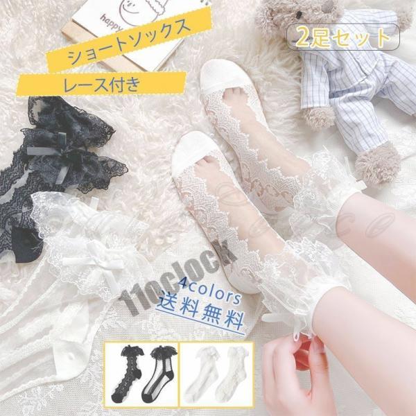 ショートソックス レディース 靴下 2足セット レース付き 蝶結び シースルー 薄手 可愛い 無地 ...