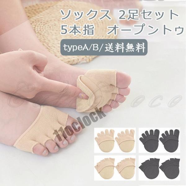 オープントゥ 5本指 ソックス 2足セット スポンジパッド付き 滑り止め 吸汗性 通気性 インナーソ...