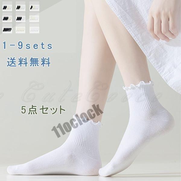 靴下 5足セット レディース ソックス くつした カジュアル フリル 春夏秋冬 おしゃれ かわいい ...
