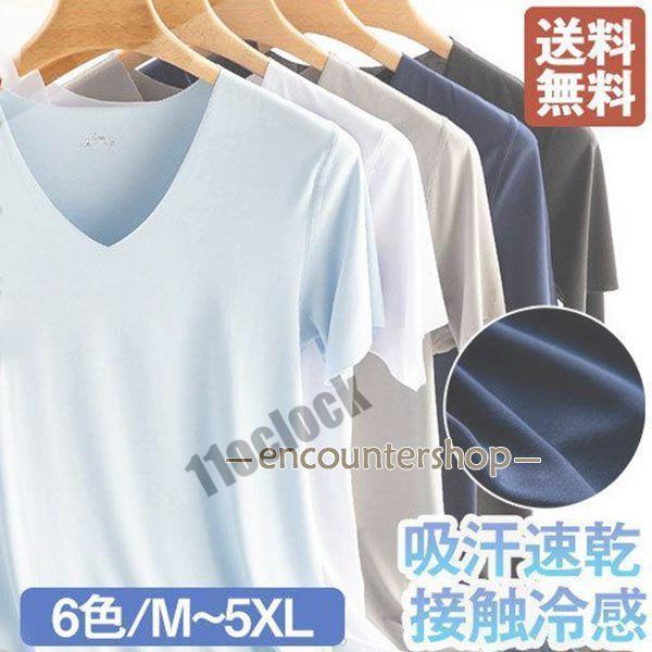 インナーシャツ Vネック 半袖 Tシャツ 肌着 速乾 通気 シームレス  ひんやり 涼しい  吸汗速...