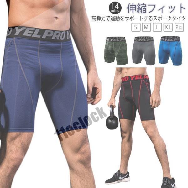 スポーツタイツ アンダーウェア 5分丈 ショート ハーフ インナースパッツ アンダーパンツ キャンプ...