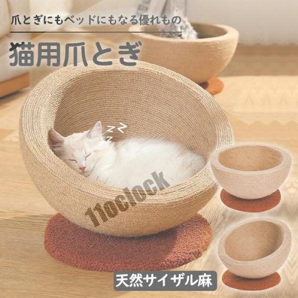 インテリアを邪魔しない大きな爪とぎ 2in1多機能猫爪とぎ 猫ねこベッド 爪磨き つめとぎ かわいい...