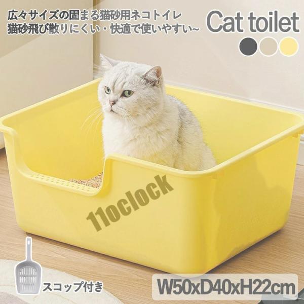 猫トイレ 子猫 飛び散らない スコップ付き 猫用トイレ かわいい 深い 大型 ネコのトイレ シンプル...