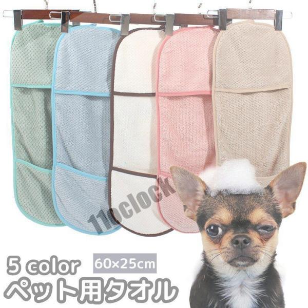 ペット用タオル バスタオル ボディタオル 犬用 猫用 手袋型 ループ付き シャワー お風呂 体洗い ...