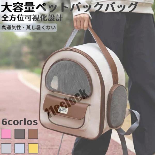 ペットキャリーバッグ 大きめ リュック ペットキャリー バック ペットバッグ キャリーバッグ 猫用 ...