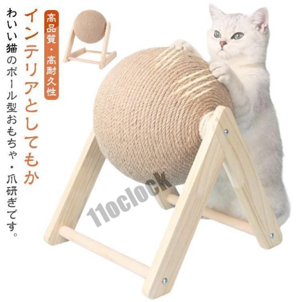 猫 爪とぎ 爪研ぎ ボール型 爪とぎボール 麻ひも 猫 ボール 爪とぎ ねこ かわいい 可愛い 猫 ...