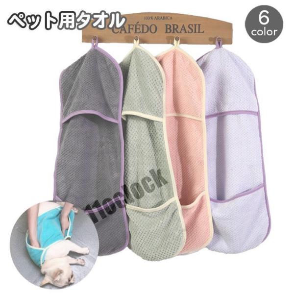 ペット用タオル 60 25cm バスタオル ボディタオル 犬用 猫用 体拭き シャワー お風呂 体洗...
