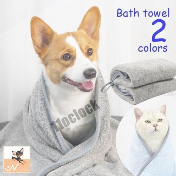 ペットタオル 吸水バスタオル マイクロファイバー 大判 70x160cm 犬 猫 タオルドライ ルー...