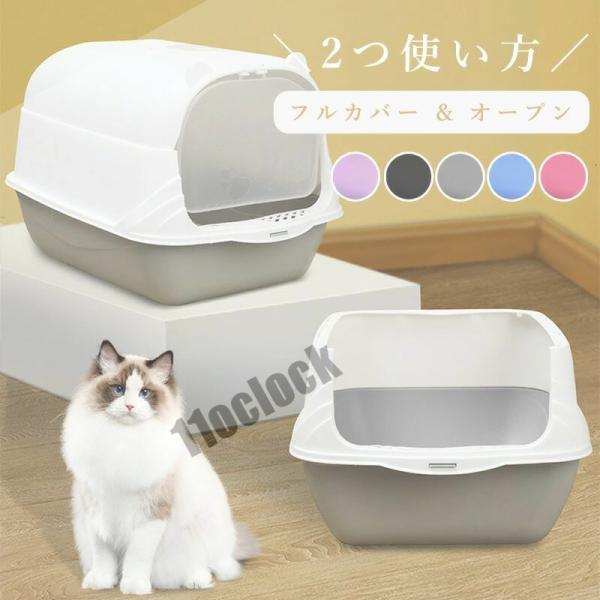 キャットトイレ 猫 トイレ フルカバー 大きめ 大型 ねこのトイレ ニオイ対策 密閉防臭 スコップ付...