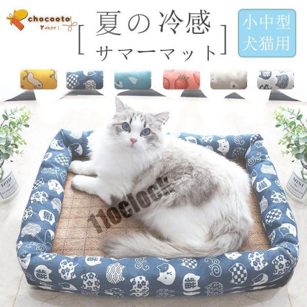ペットベッド 犬 猫 ペット ベッド 夏のマット  洗える 夏 冷感 夏用 接触冷感 涼しい 枕 ま...