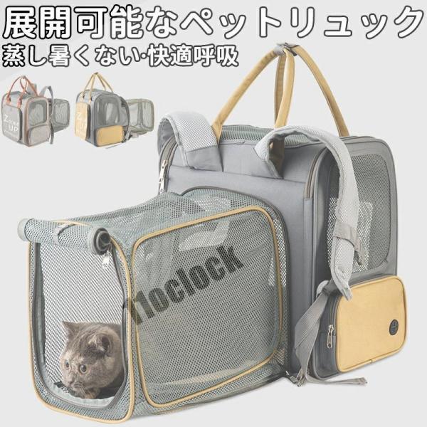 大容量ペットキャリーバッグ 大きめ リュック ペットキャリー バック ペットバッグ 展開可能 猫用 ...