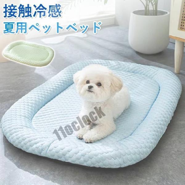 ペットベッド 夏用 猫 ベッド 犬ベッド 接触涼感 ふわふわ ひんやりマット クッション 夏 冷感 ...