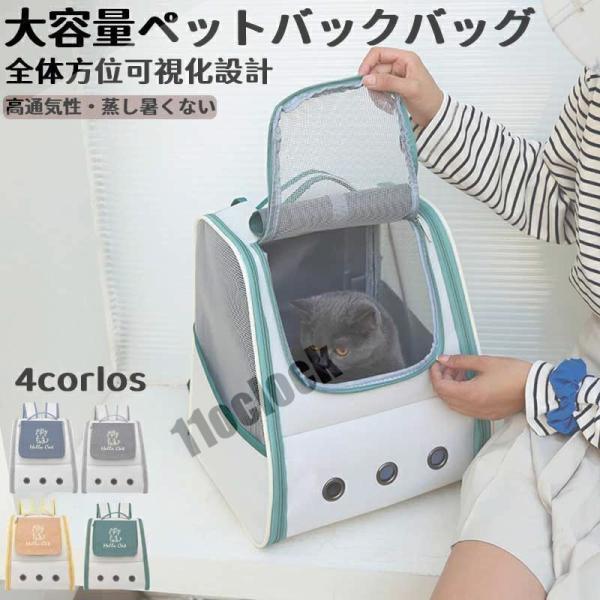 ペットキャリーバッグ 大きめ リュック ペットキャリー バック ペットバッグ キャリーバッグ 猫用 ...