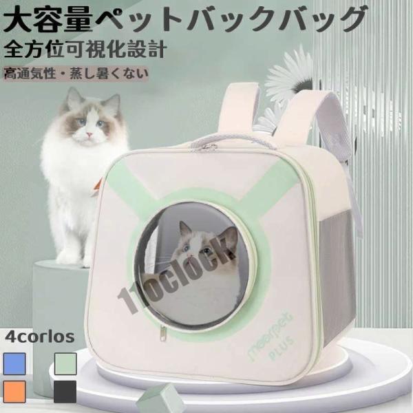 ペットキャリーバッグ 大きめ リュック ペットキャリー バック ペットバッグ キャリーバッグ 猫用 ...
