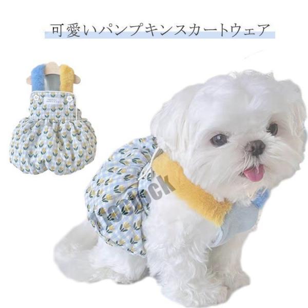 犬服 秋冬 ドッグウェア ペットウェア ワンピース パンプキン スカートウェアハーネス あたたか 着...
