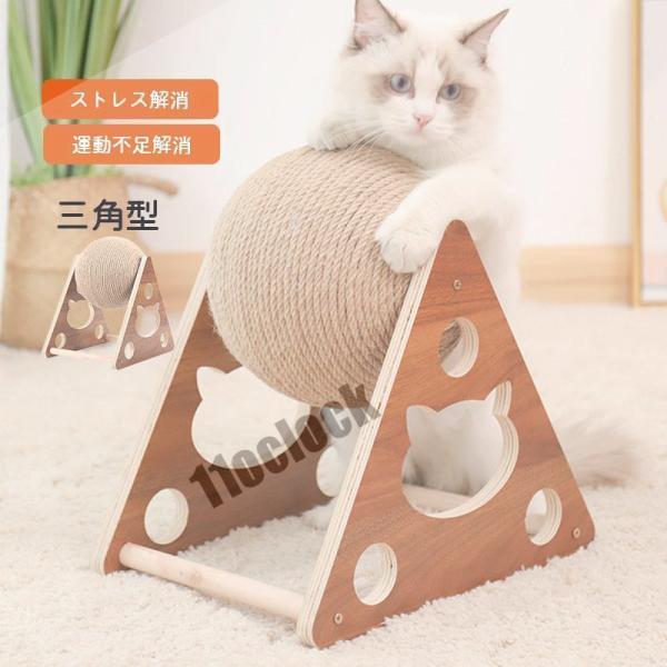 猫 爪研ぎ 爪とぎ 爪みがき ボール ストレス解消 運動不足解消 麻縄 木製 おもちゃ おしゃれ 三...