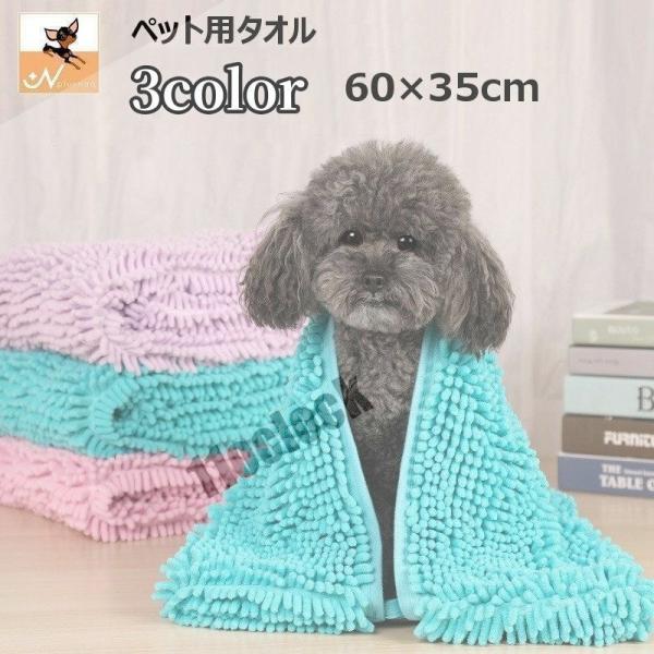 ペット用タオル モールタオル 吸水タオル バスタオル 猫 犬 小動物 ペットグッズ ペット用品 バス...