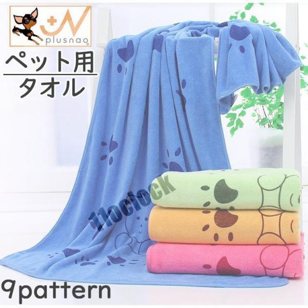 ペット用タオル 吸水バスタオル 犬用 猫用 ペット用品 大判 140 70cm マイクロファイバー ...