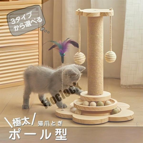 ネコちゃんのストレス解消に爪とぎ ポール つめとぎ 爪研ぎ 麻縄巻き 運動不足 ストレス解消 リラッ...
