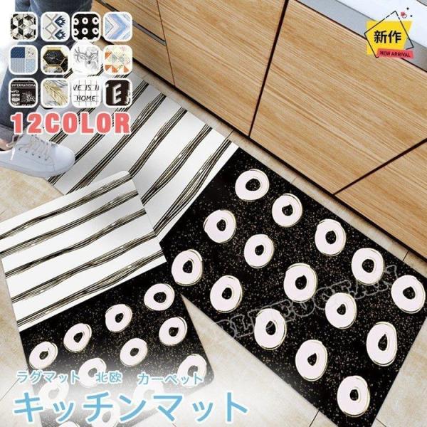 キッチンマット 拭ける カーペット ラグマット 撥水 おしゃれ 北欧 120 150 180 滑り止...
