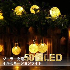 イルミネーションライト　LED50球 7m led  ガーデンライト
