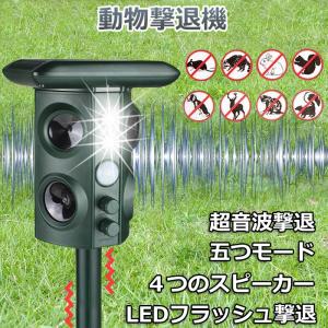 動物撃退器 害獣撃退 超音波 動物対策 ソーラーとusb充電式 振動機能 ねずみ駆除 蛇よけ 猫除け 鳥除け 犬除け 糞尿食害騒音被害軽減 Pse認証済み ウィルマート