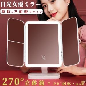 三面鏡 卓上 化粧鏡 女優気分ミラー お姫様ミラー LEDミラー おしゃれ