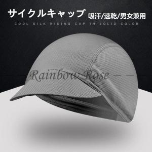 サイクルキャップ インナーキャップ サイクリング 自転車 サイクル バイク 帽子 メンズ レディース 男女兼用 折り畳み 日よけ 吸汗 速乾 メッシュ