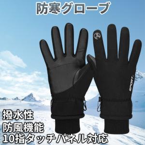 アウトドアグローブ 防寒グローブ 保温 厚手  防寒