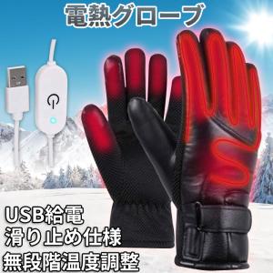 z在庫処分　ヒーターグローブ 電熱グローブバイク 冬用 加熱手袋 防寒対策 電熱手袋 防寒 登山 通勤 暖かくミトン手袋 防寒手袋 散歩 釣り 男女兼用