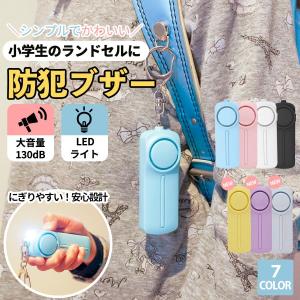 防犯ブザー　防犯ベル 小学生 男の子 女の子 子供 女性