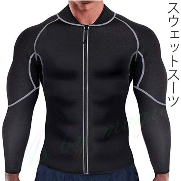 サウナスーツ ダイエット 発汗 メンズ スリム ホットシェイパー ェイパー エクササイズ