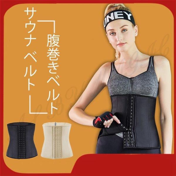 サウナベルト ダイエット 着圧ベルト 発汗ベルト シェイプアップ エクササイズ サウナスーツ 腹筋ベ...
