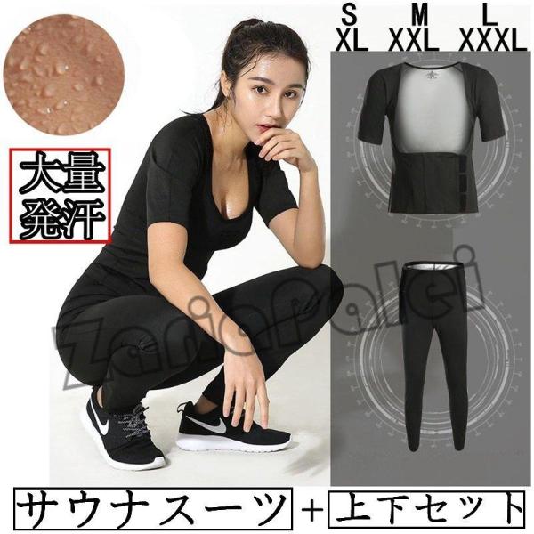 サウナスーツ レディース ダイエット 大量発汗 上下セット 運動 大きいサイズ トレーニングウェア ...