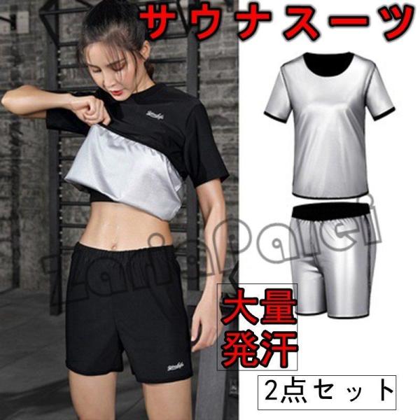 サウナスーツ レディース ダイエット 大量発汗 上下セット 運動 大きいサイズ トレーニングウェア ...