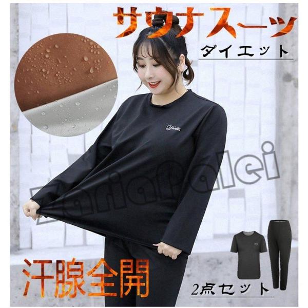サウナスーツ レディース ダイエット 大量発汗 上下セット 運動 大きいサイズ トレーニングウェア ...