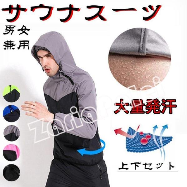 サウナスーツ メンズ レディース ダイエット 大量発汗 上下セット 運動 大きいサイズ トレーニング...