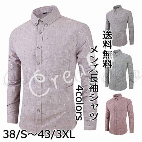 メンズシャツ 長袖 Yシャツ ドット柄 人気ワイシャツ スリム 細身 カジュアルシャツ ビジネス 春...