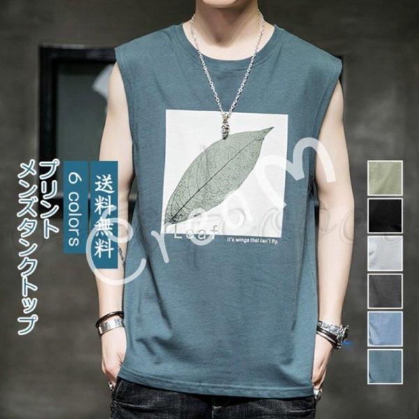 タンクトップ メンズ プリント 丸首 人気新作 ノースリーブ トップス カジュアル インナー 着痩せ...