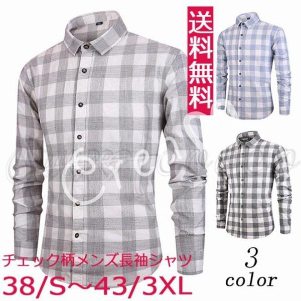 メンズシャツ カジュアルシャツ 長袖 チェック柄 人気Yシャツ ワイシャツ ビジネス スリム 細身 ...