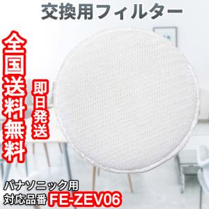 交換フィルター　対応品番 FE-ZEV06 F-VXF70 F-VXF65 F-VXF45 F-VX45E7 F-VXE65 F-VXE60 空気清浄機交換用フィルター 加湿フィルター 汎用型